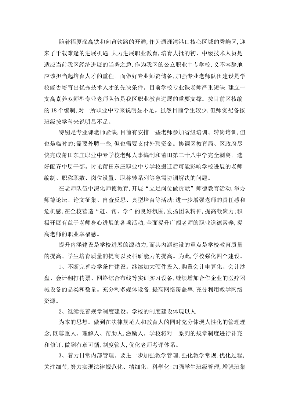 2025中等职业学校工作计划_第2页