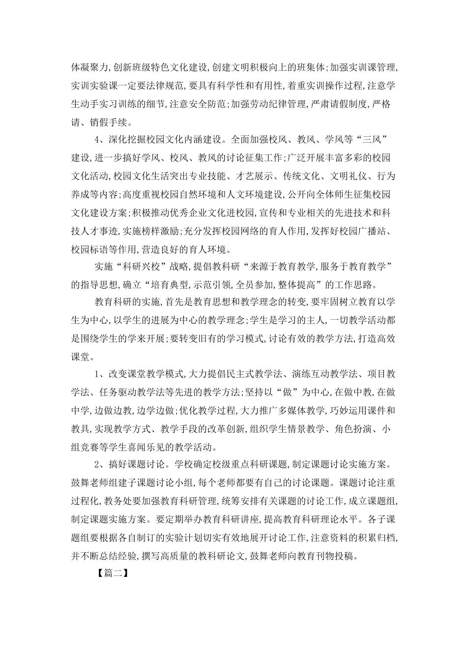 2025中等职业学校工作计划_第3页