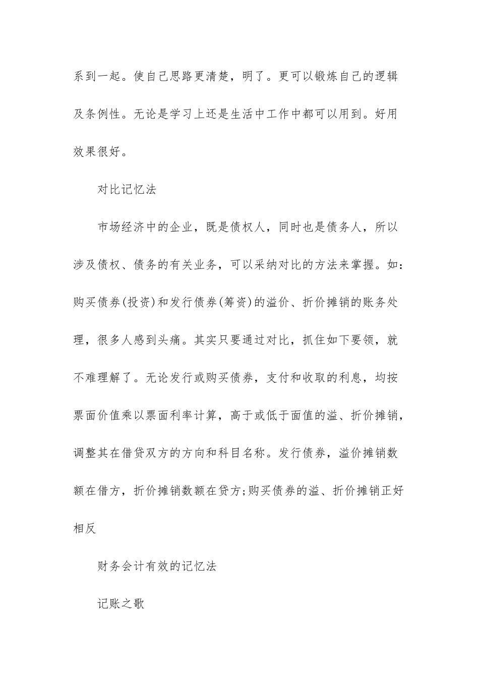 2025中级职称补报-_第3页