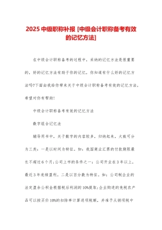 2025中级职称补报-