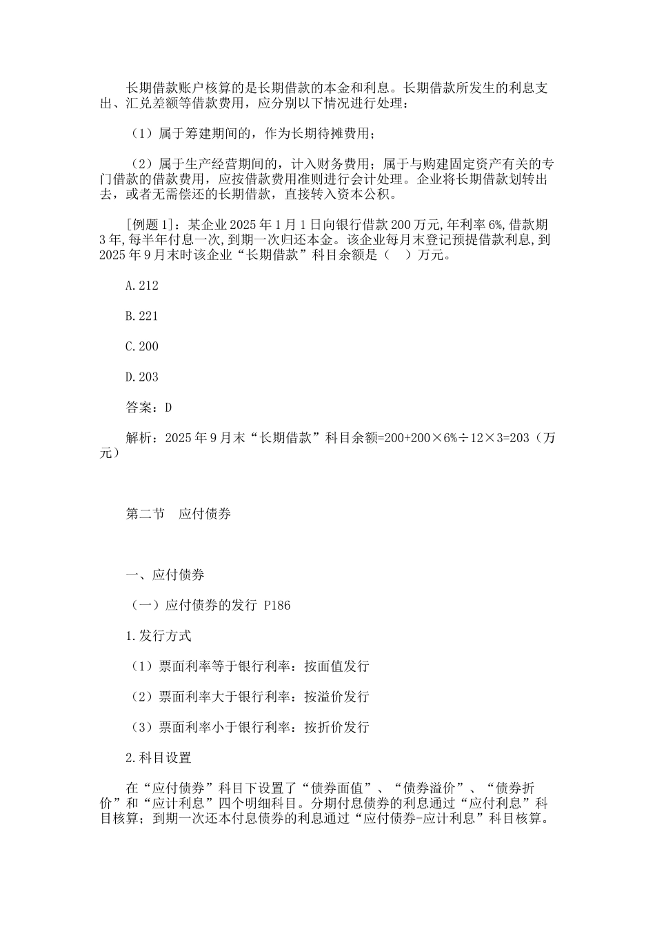 2025中级会计实务讲义-08--80500_第2页