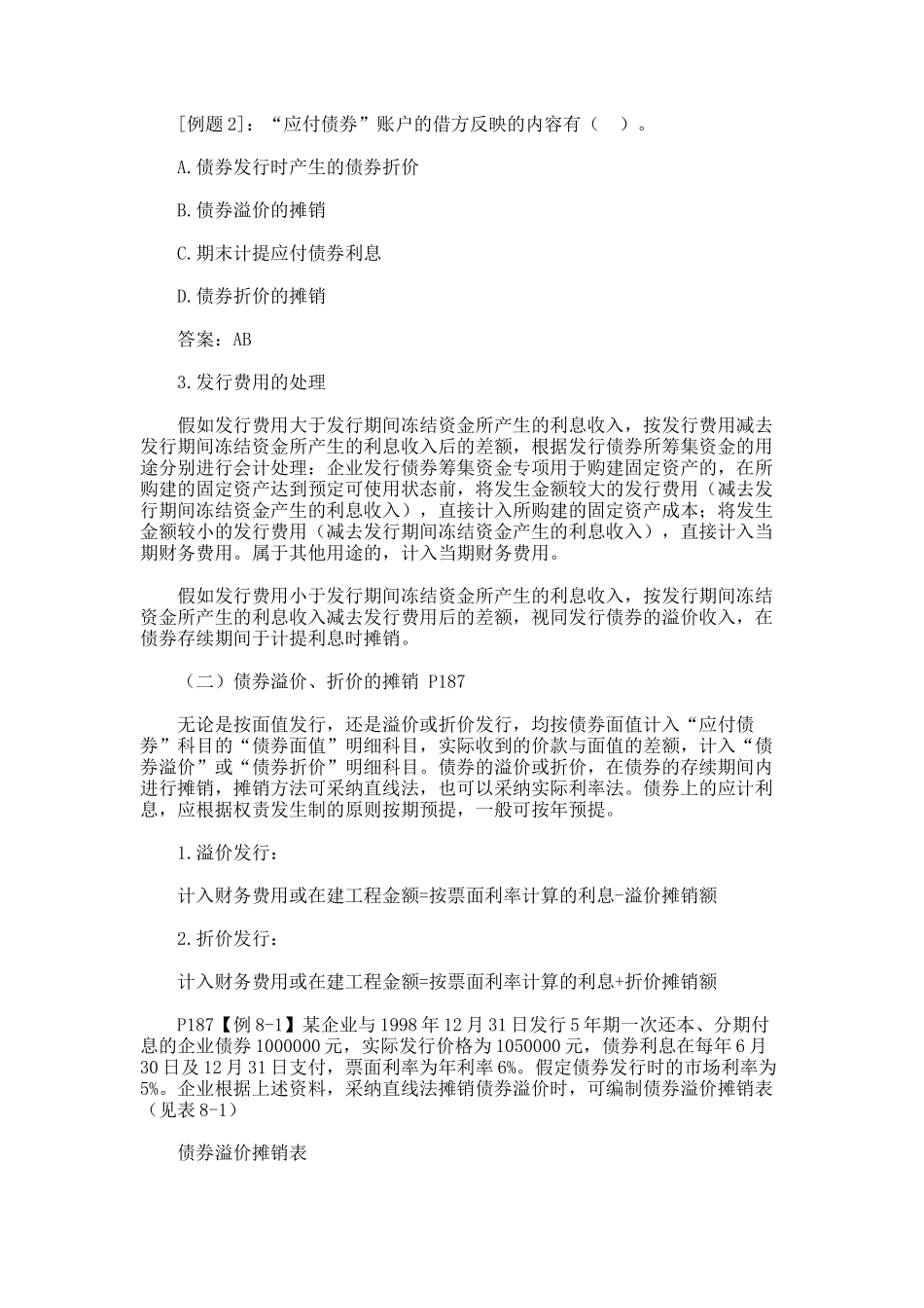 2025中级会计实务讲义-08--80500_第3页