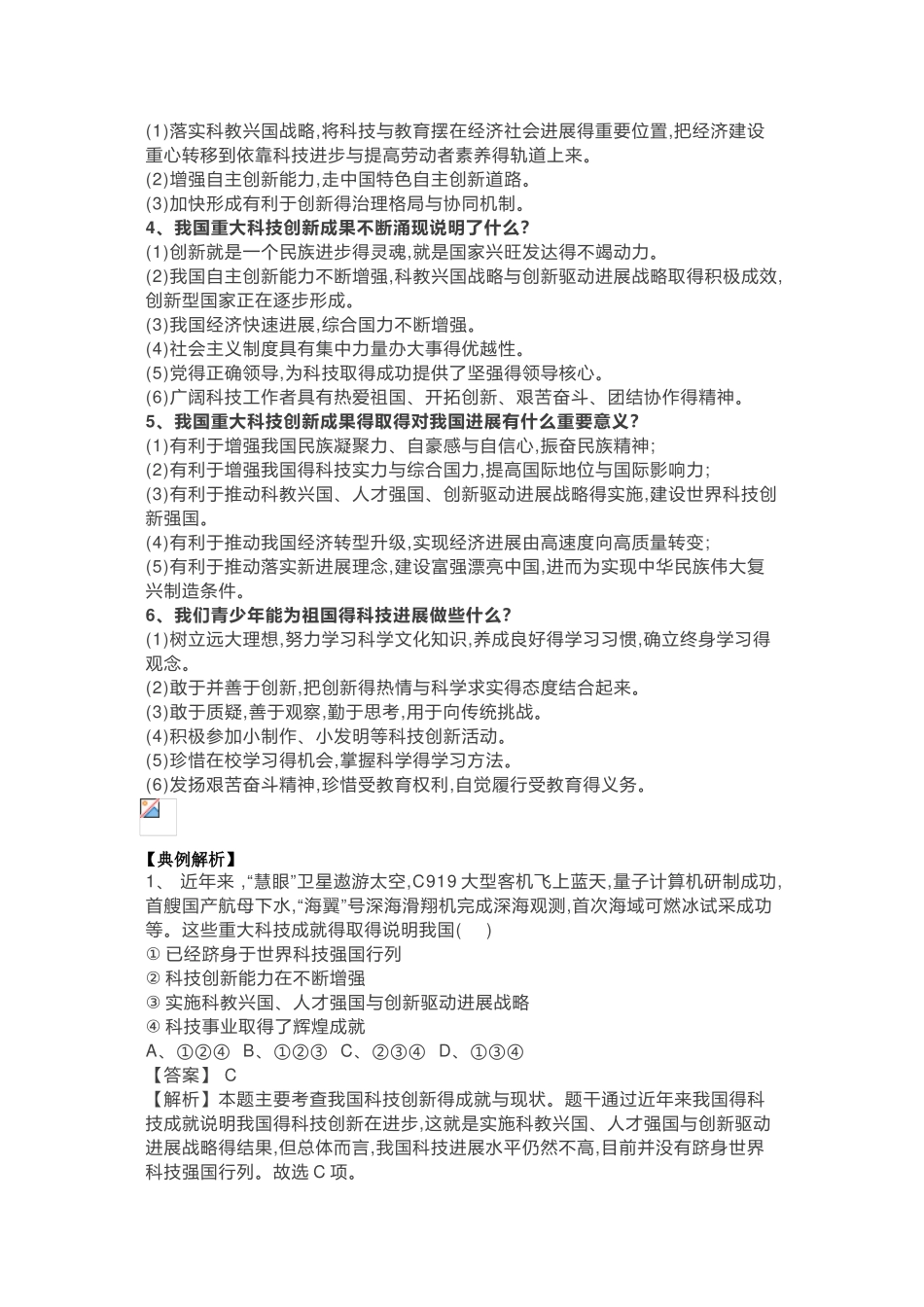 2025中考《道德与法治》热点专题_第2页