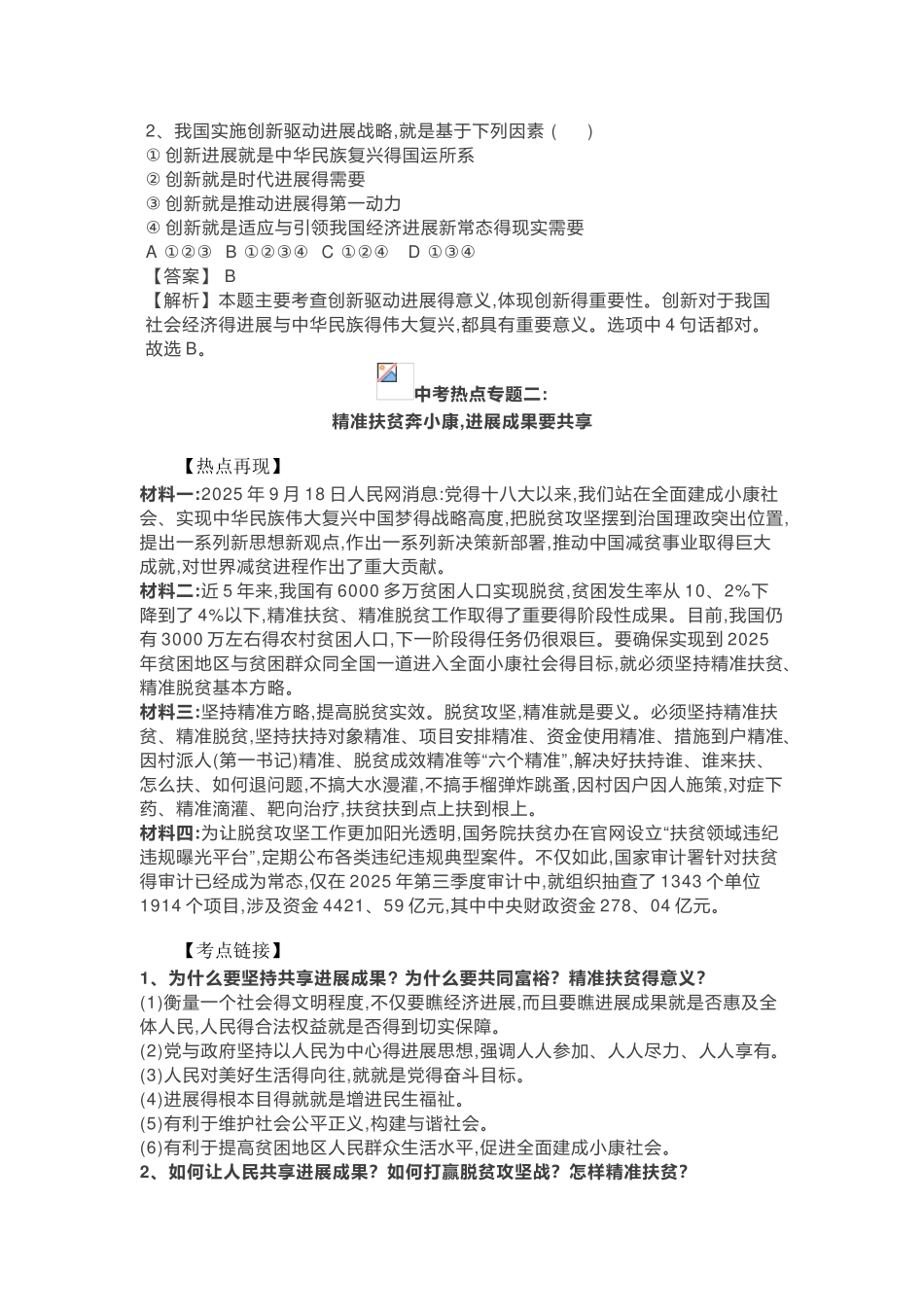 2025中考《道德与法治》热点专题_第3页