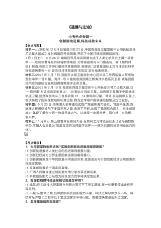 2025中考《道德与法治》热点专题