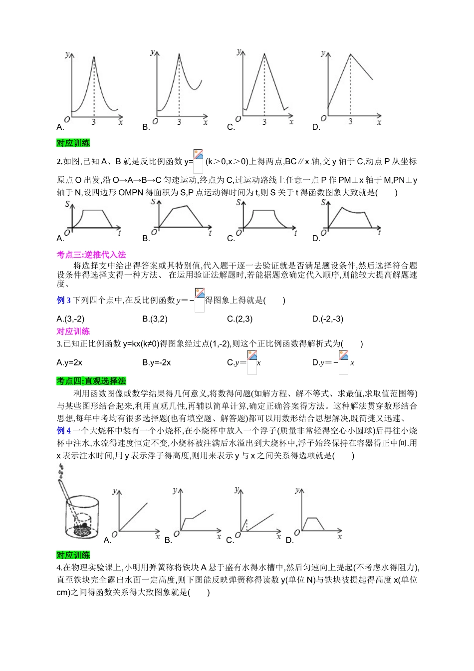 2025中考数学第二轮复习专题_第2页