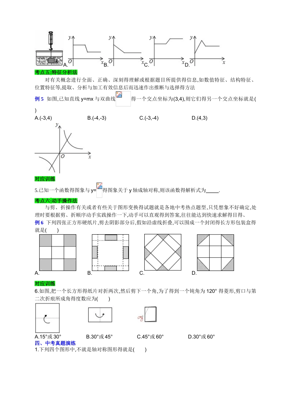 2025中考数学第二轮复习专题_第3页
