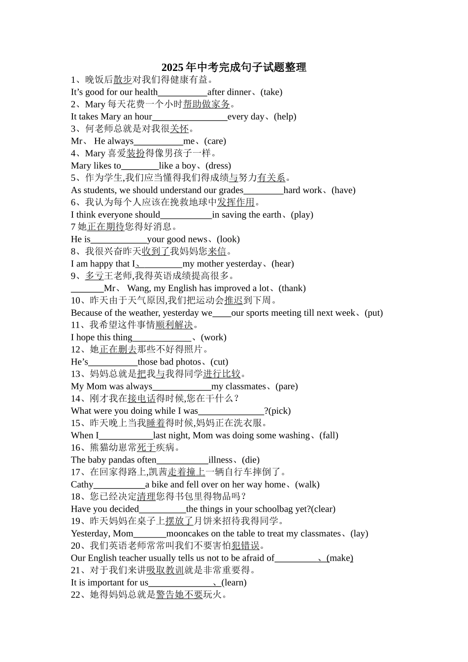2025中考完成句子整理-_第1页