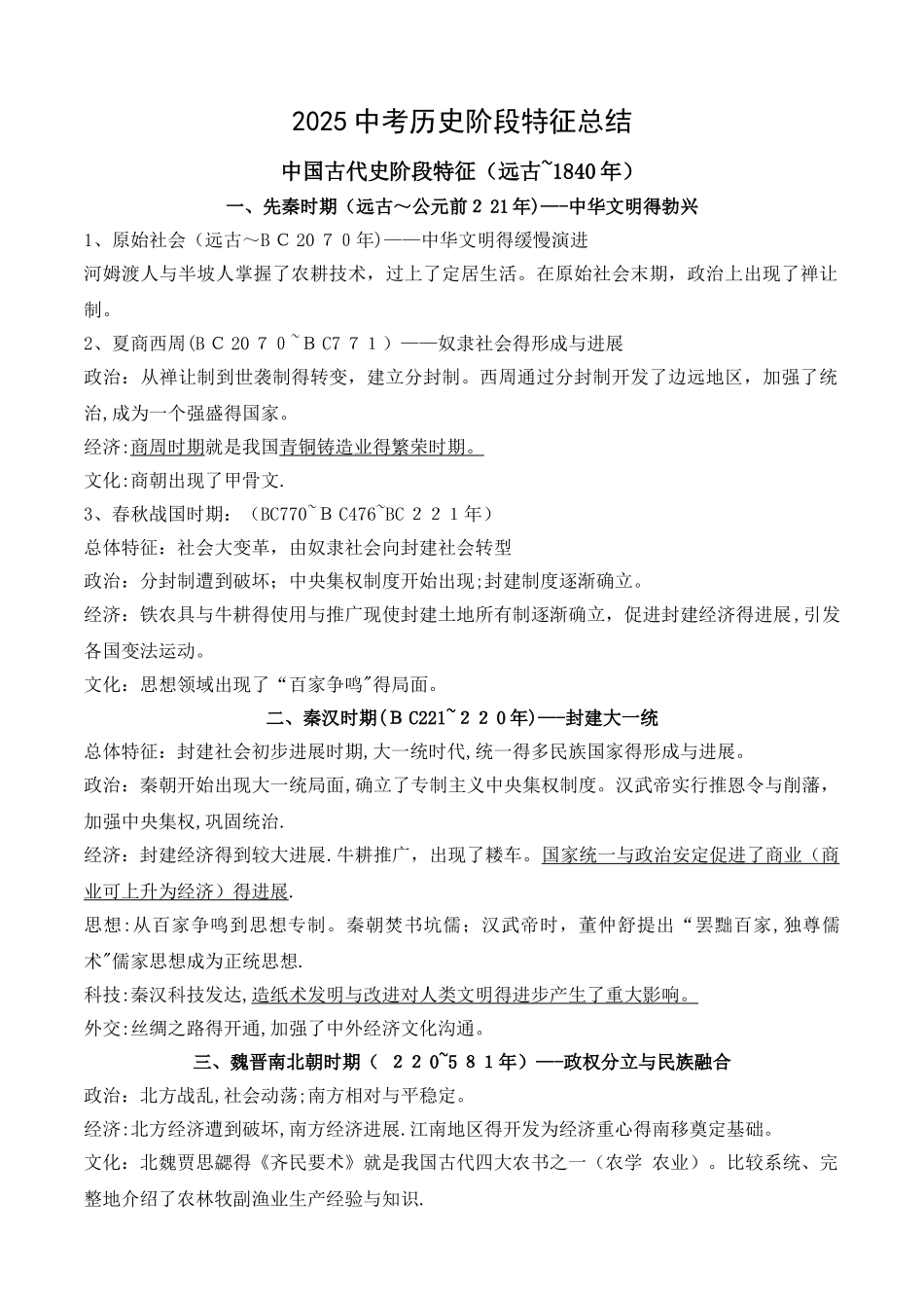 2025中考历史阶段特征总结_第1页