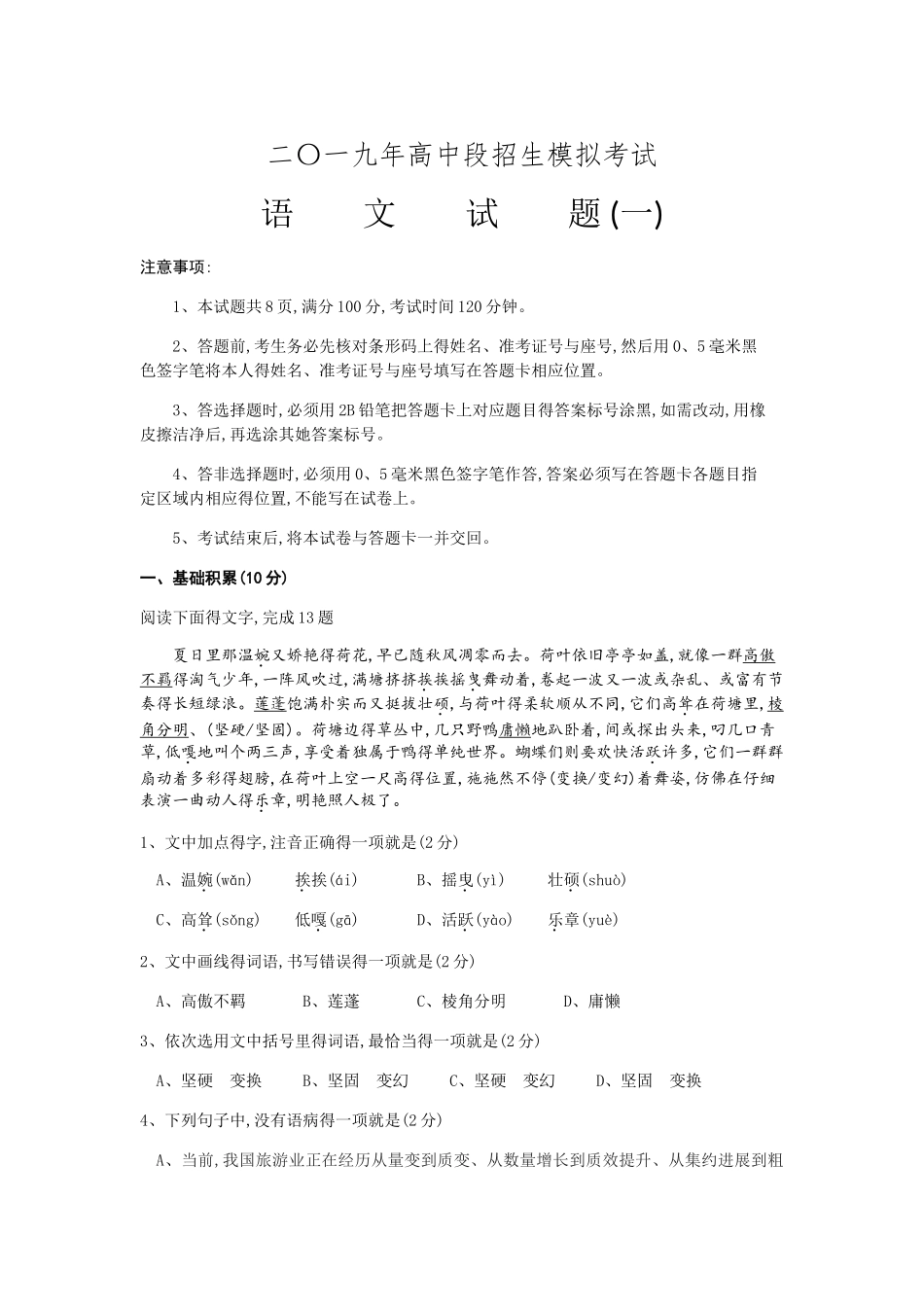 2025中考押题卷 语文及答案_第1页