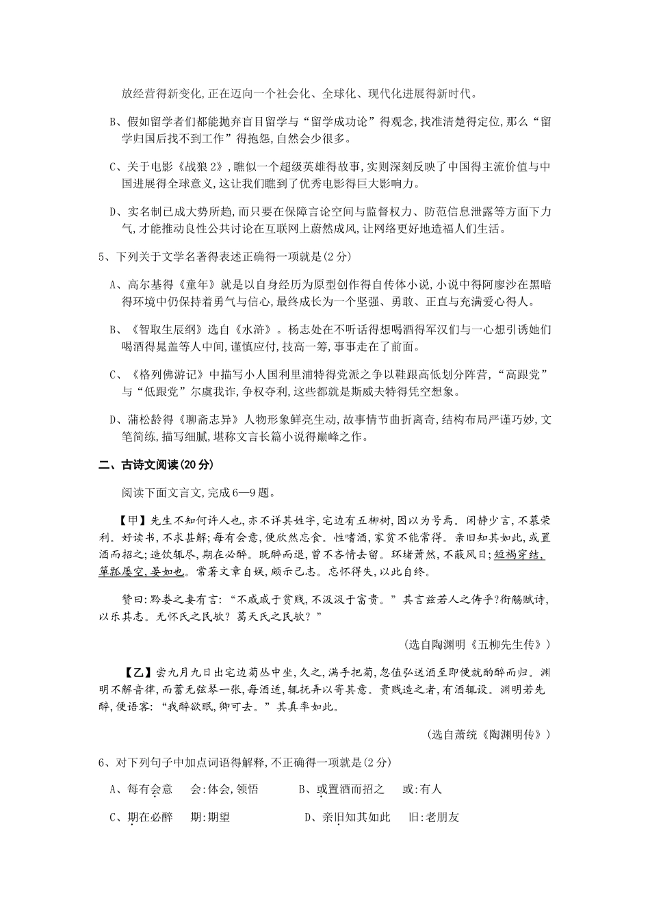 2025中考押题卷 语文及答案_第2页