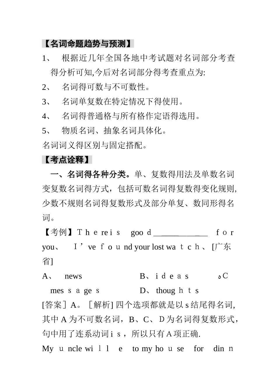 2025中考英语名词考点_第1页