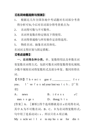 2025中考英语名词考点