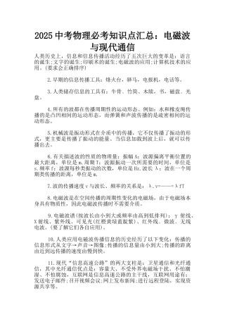 2025中考物理必考知识点汇总：电磁波与现代通信