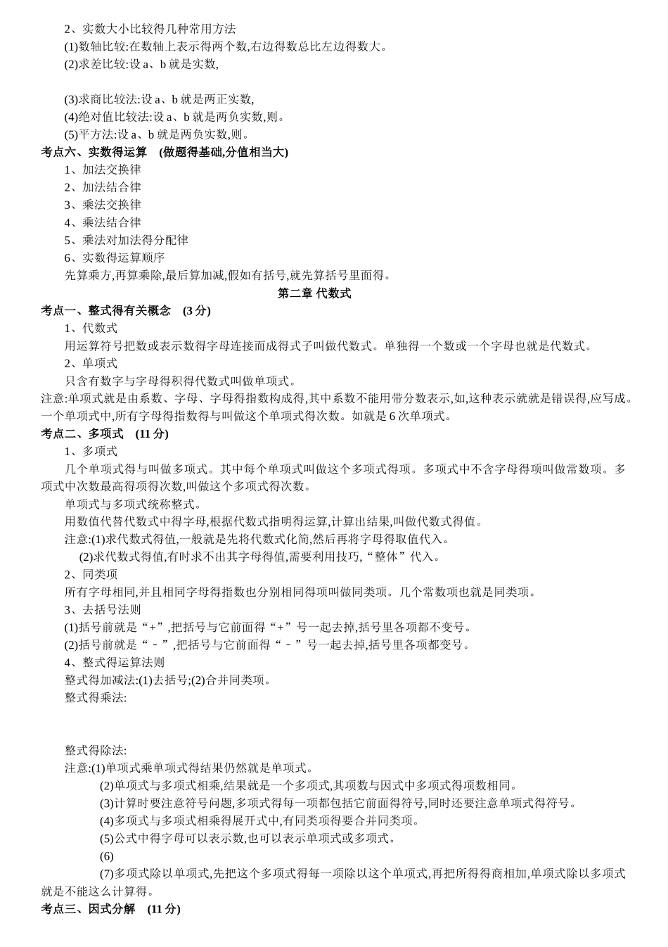 2025中考数学知识点大全_第2页