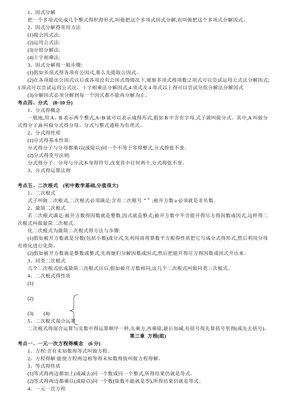 2025中考数学知识点大全_第3页