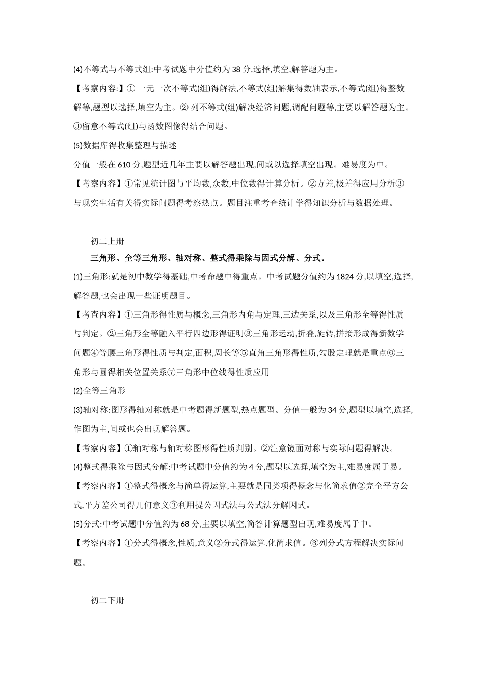 2025中考数学重点考点梳理_第2页