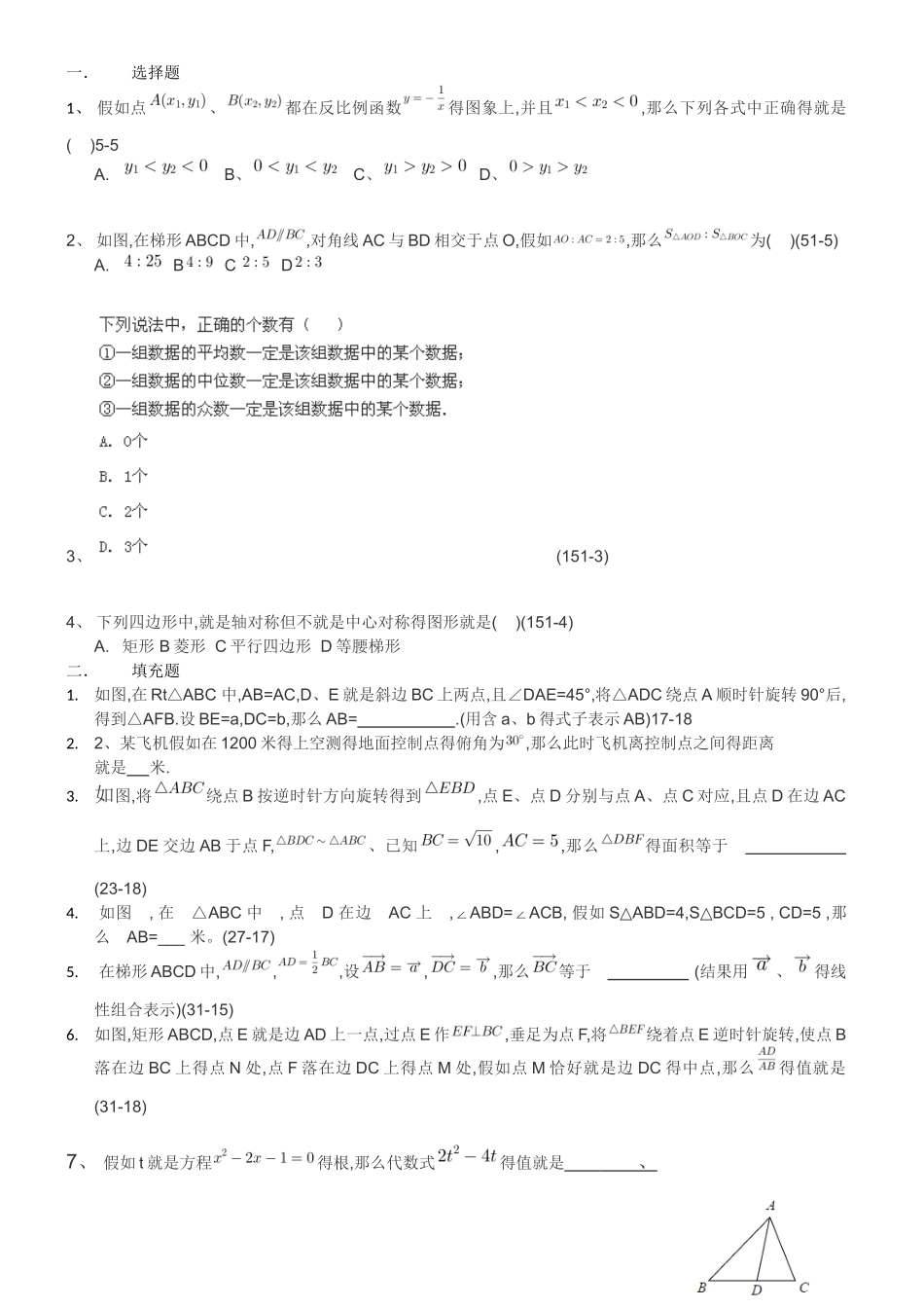 2025中考数学错题整理_第1页