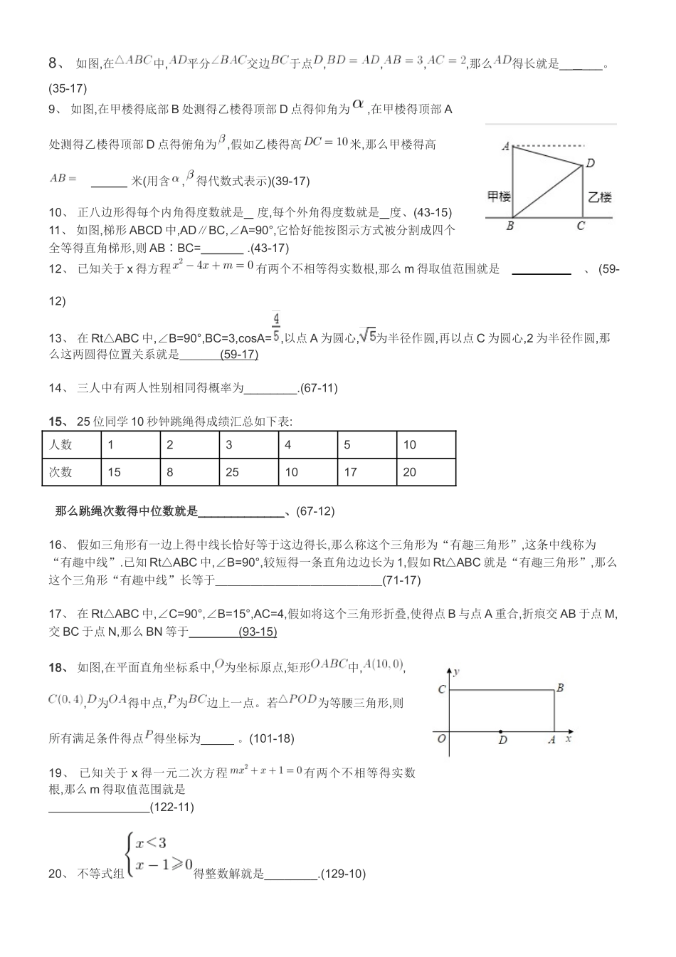 2025中考数学错题整理_第2页