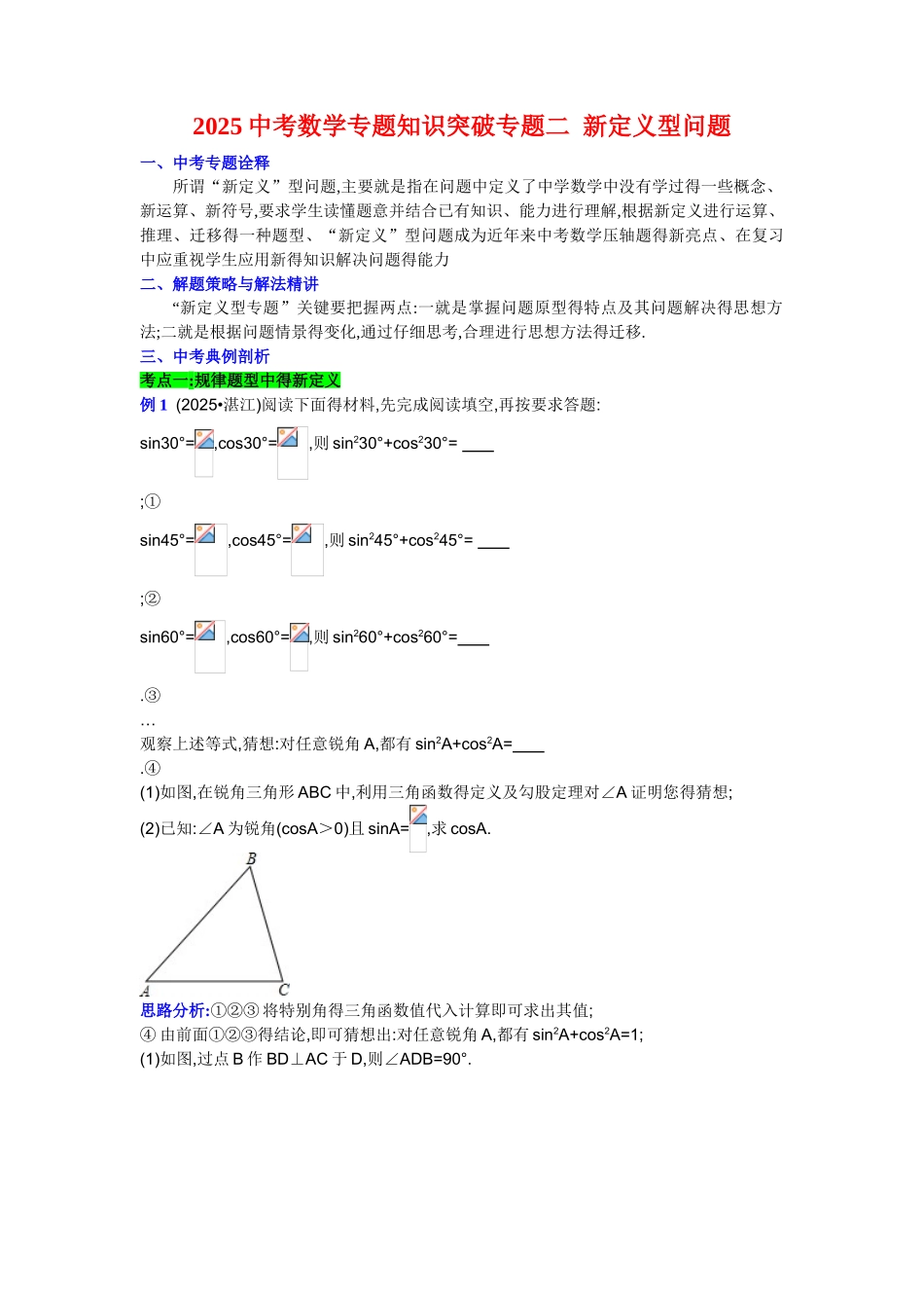 2025中考数学专题知识突破专题二  新定义型问题_第1页