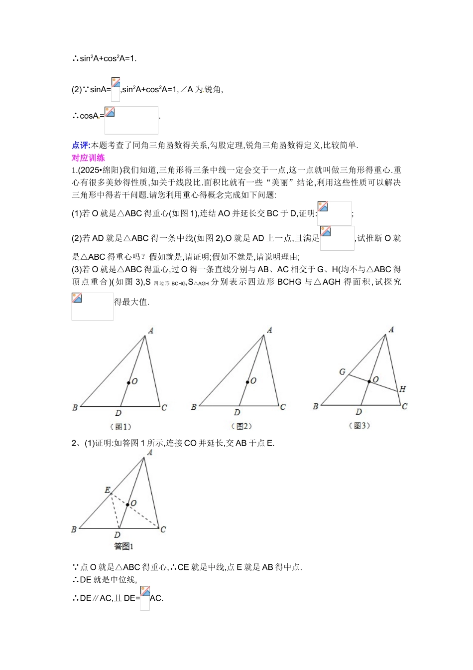2025中考数学专题知识突破专题二  新定义型问题_第3页