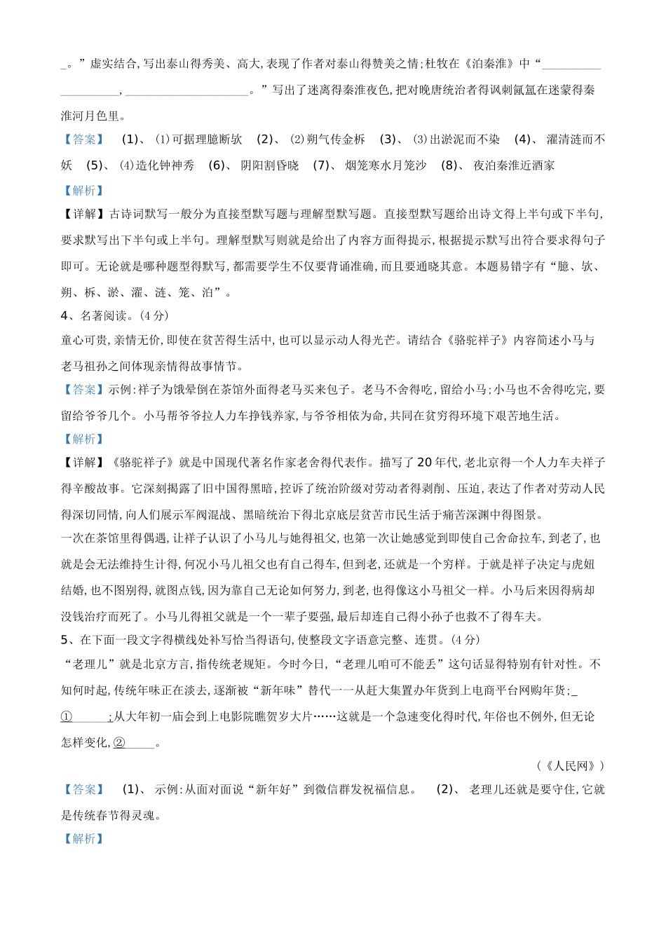 2025中考语文一模试卷_第2页