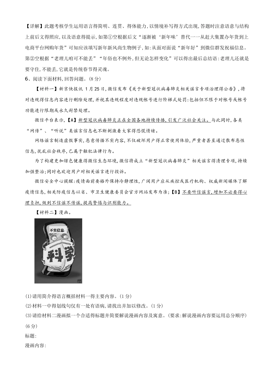2025中考语文一模试卷_第3页