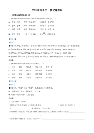 2025中考语文一模试卷