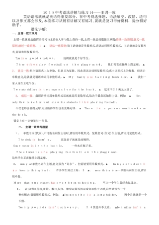 2025中考语法讲解与练习14——主谓一致