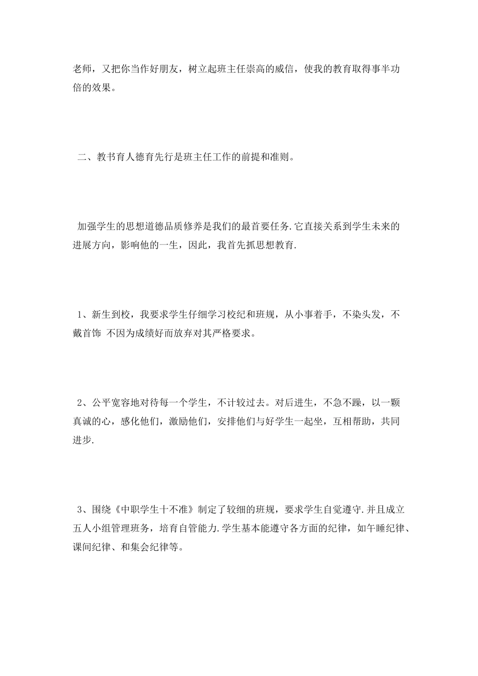 2025中职班主任工作计划总结_第2页