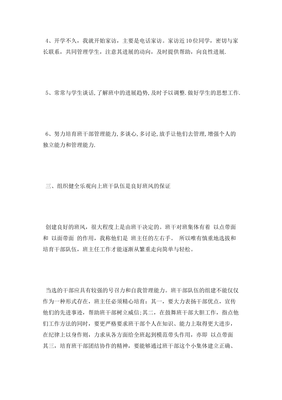 2025中职班主任工作计划总结_第3页