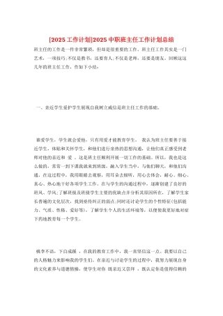 2025中职班主任工作计划总结