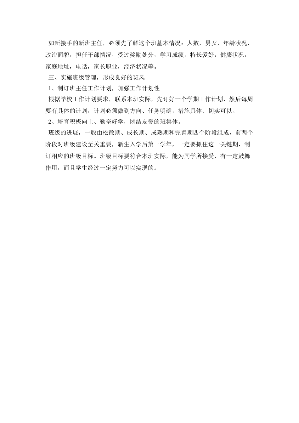 2025中职班主任教学工作计划_第2页