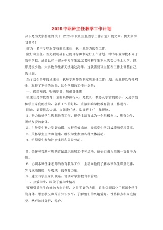 2025中职班主任教学工作计划