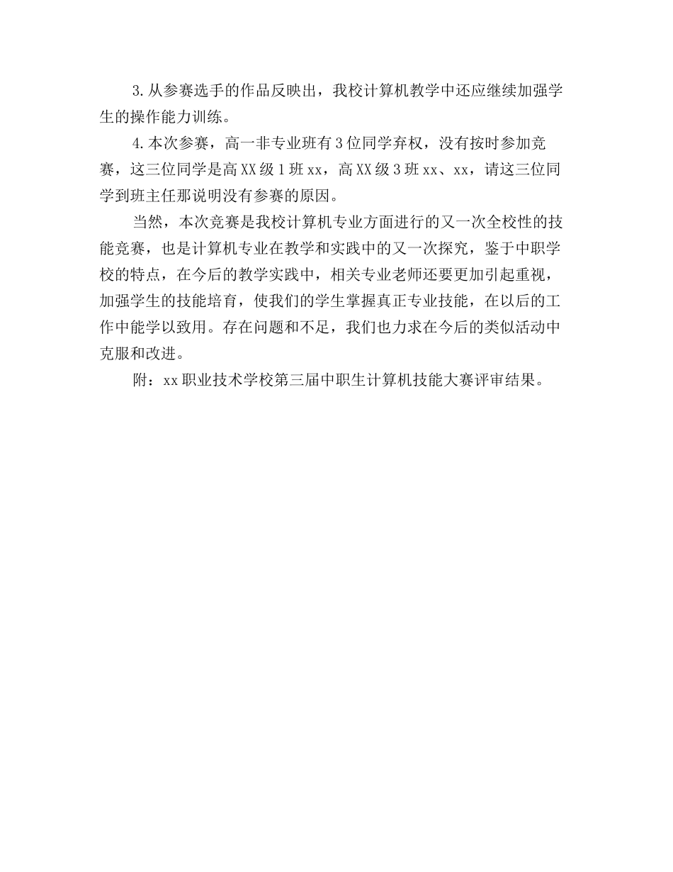 2025中职生计算机技能大赛活动总结_第2页