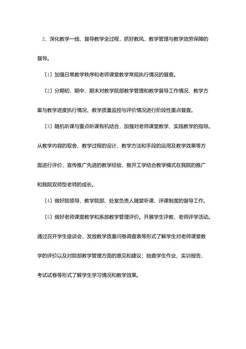 2025中职教师工作计划范文5篇_第2页