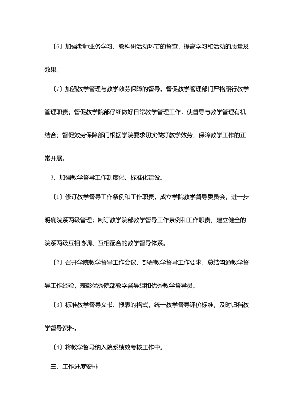 2025中职教师工作计划范文5篇_第3页