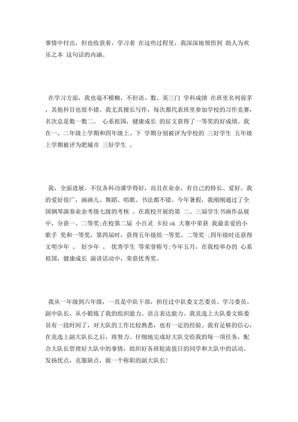 2025中队委演讲稿_第2页