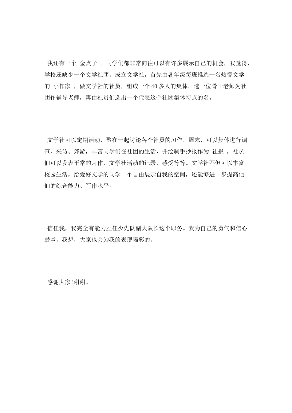 2025中队委演讲稿_第3页