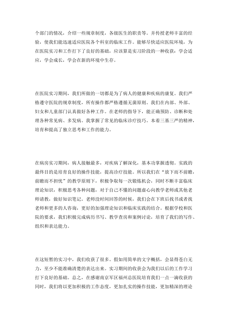 2025临床医学实习生毕业实习总结_第2页