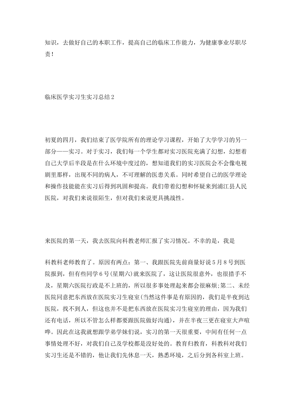 2025临床医学实习生毕业实习总结_第3页