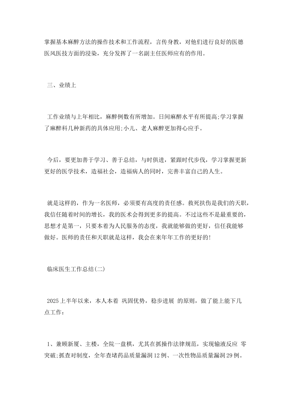 2025临床医生业务工作总结范文大全5篇_第2页