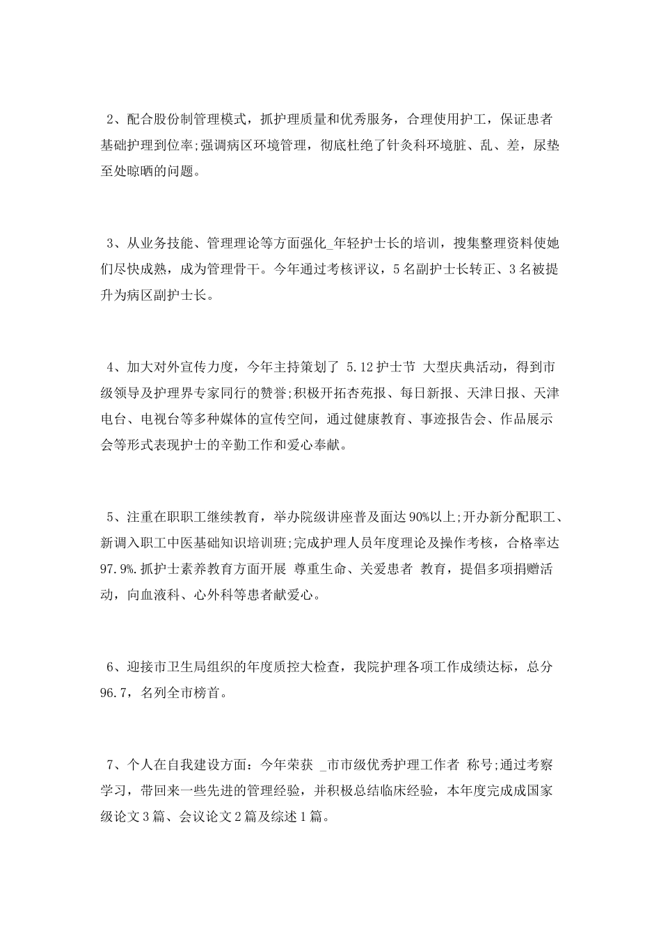 2025临床医生业务工作总结范文大全5篇_第3页