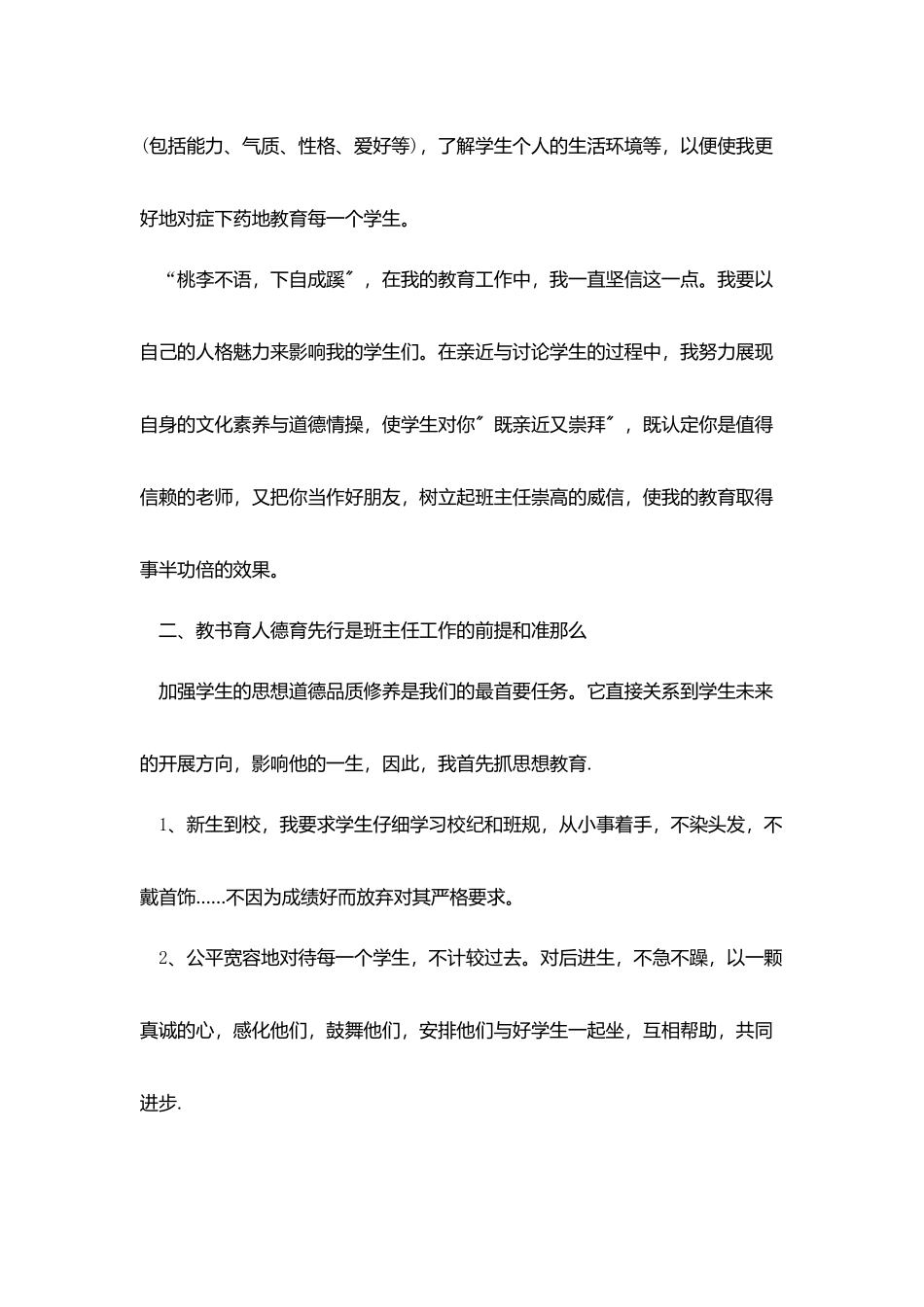 2025中职班主任工作计划范例_第2页