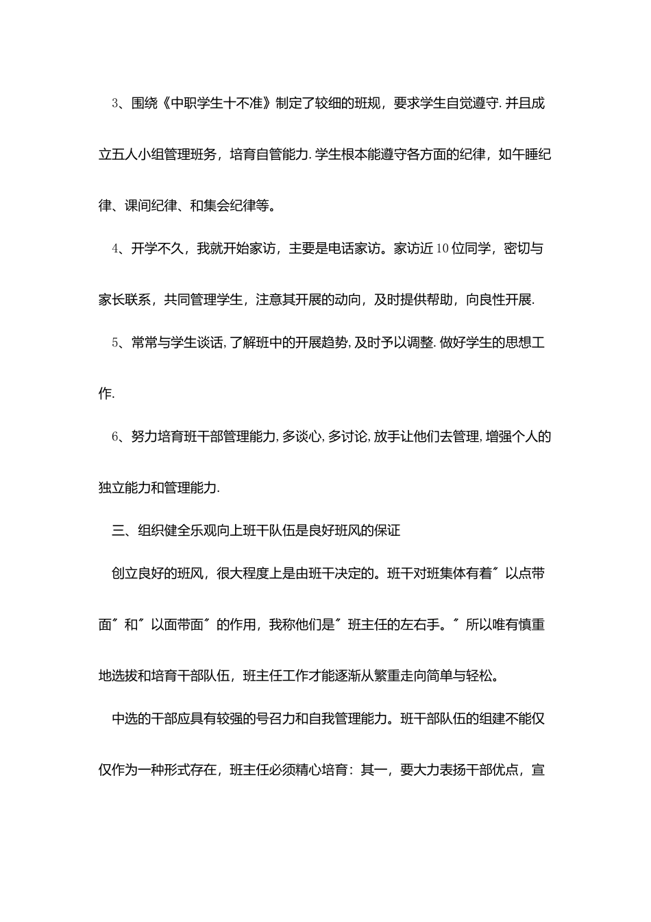 2025中职班主任工作计划范例_第3页