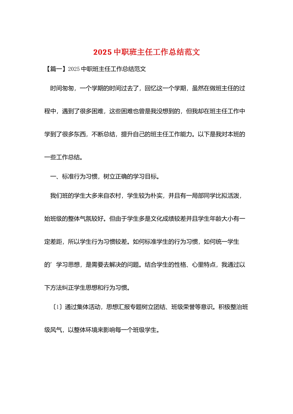 2025中职班主任工作总结范文_第1页