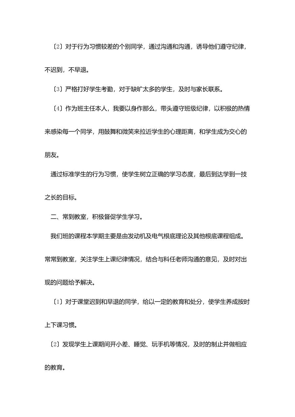 2025中职班主任工作总结范文_第2页