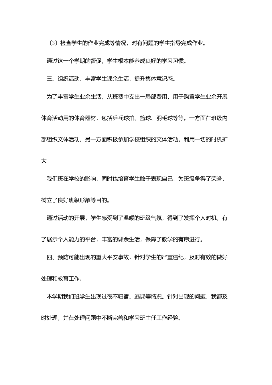 2025中职班主任工作总结范文_第3页