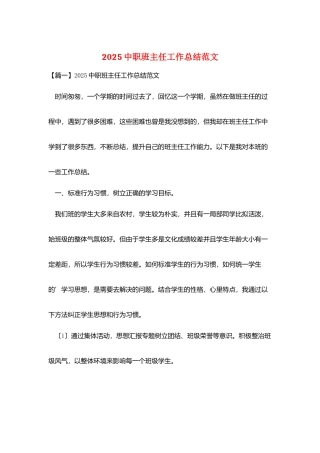 2025中职班主任工作总结范文
