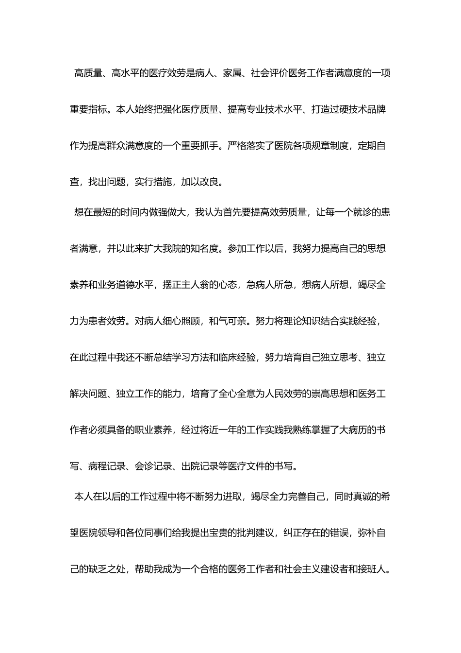 2025临床医生个人工作总结范文大全5篇_第2页